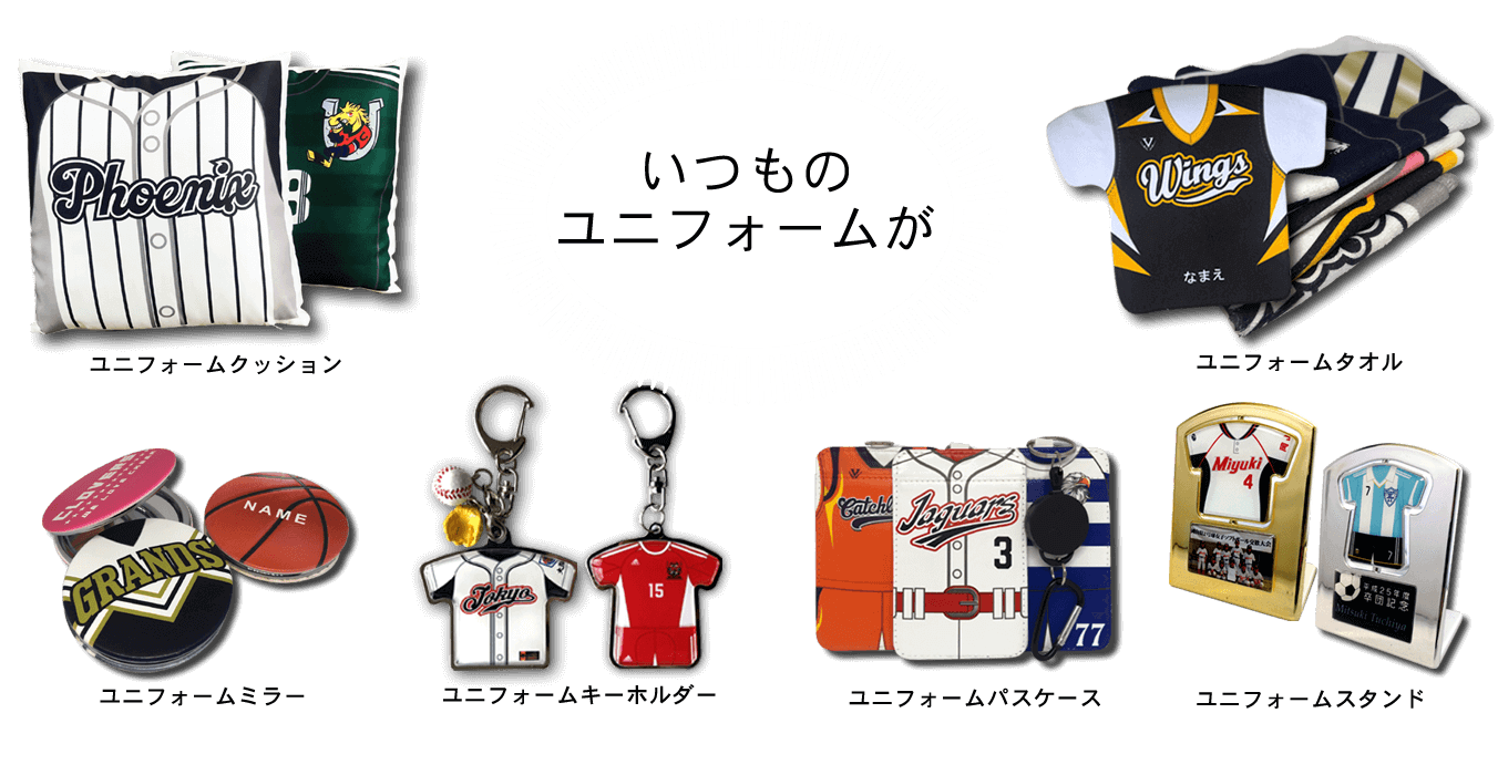 オリジナルグッズ販売のエーモノ