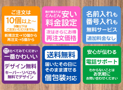無料キーホルダー