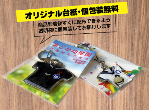 卒園記念品台紙