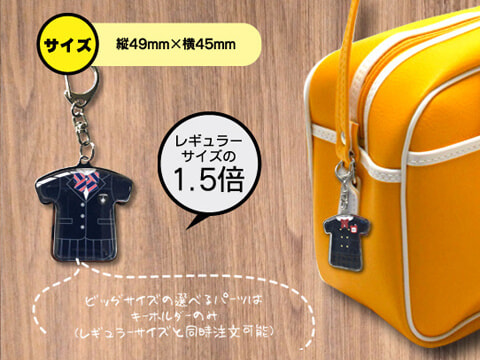 卒園記念品制服ストラップ