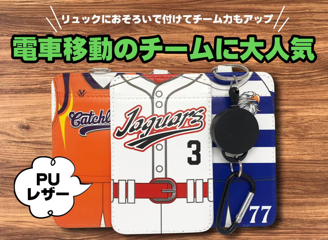 オリジナルパスケース