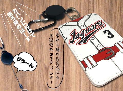オリジナルパスケース
