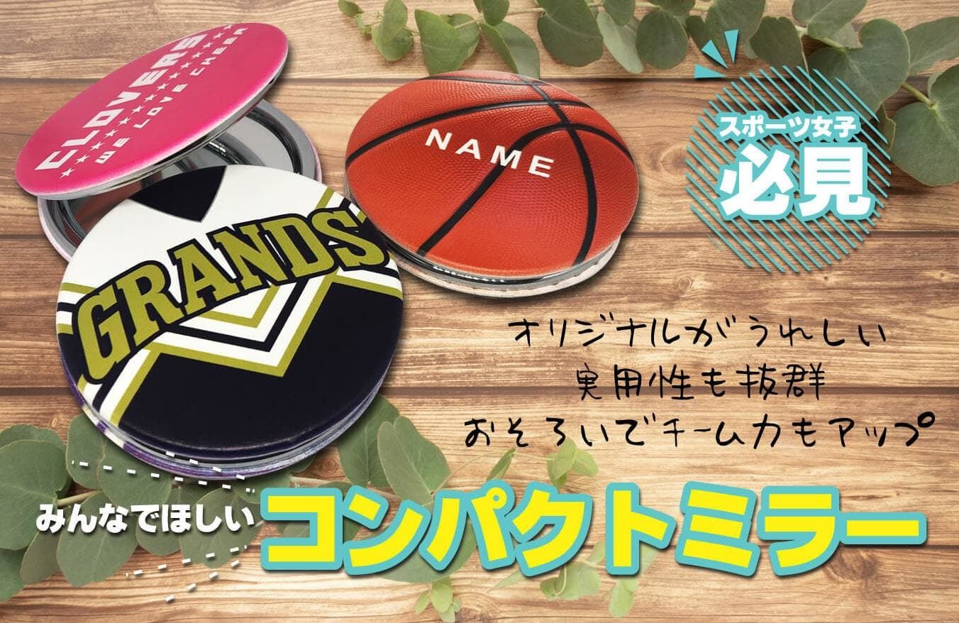 チア☆アップミラー