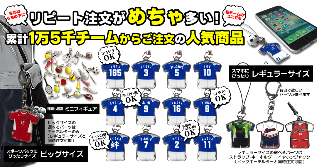 ユニフォーム記念品