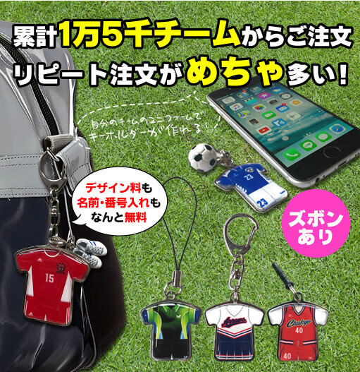 ユニフォーム記念品